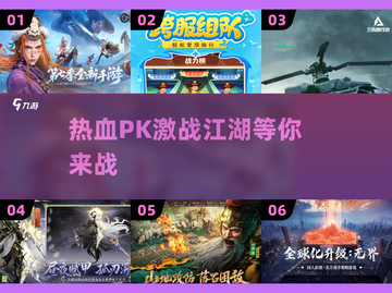 🔥2025年超耐玩热血PK手游推荐🔥截图1