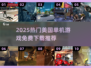 🔥2025最火美国单机游戏推荐！免费下载必玩清单💥🎮
