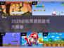 🍄2025必玩顶蘑菇游戏大公开！💥