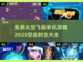 🚀2025免费太空飞船空战射击游戏大全💥