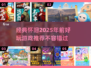 🔥2025年前超好玩的经典游戏推荐🎉