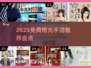 🔥2025免费橙光游戏TOP榜🎮高颜值手游速览！