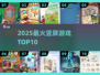 🔥2025竖屏神作TOP10💥手慢无！