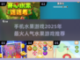 💥2025超火水果游戏合集来袭🍓手机玩家不容错过！