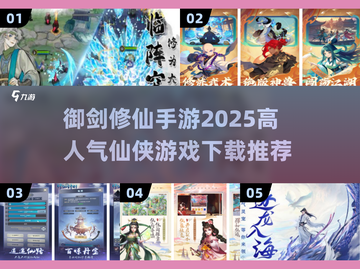 🔥2025最受欢迎修仙手游推荐，御剑飞行不再是梦！✨截图1