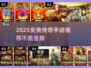 🎮2025免费传奇手游大汇总！不氪金也能爽玩
