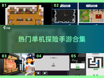 🔥2025最🔥单机探险手游合集💥玩家狂飙赞🎉截图1