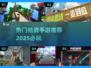 🔥2025必玩枪战手游大全，顶级射击体验等你来战！💥