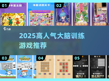 🔥2025最火脑力游戏TOP10💥截图1