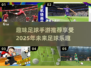 ⚽2025年必玩的足球手游推荐，乐趣十足！🔥