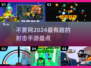 🔥2024超有趣射击手游推荐，玩到停不下来！💥