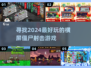 🔥2024必玩横屏僵尸射击游戏推荐좀