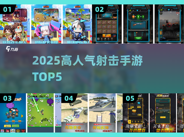 🔥2025最火射击手游TOP5来袭！💥截图1