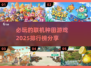 2025必玩🔥联机种田游戏排行榜✅