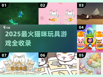 🔥2025最火猫咪玩具游戏合集🐾截图1