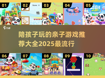 陪孩子玩啥？2025最🔥亲子游戏大揭秘🎉截图1