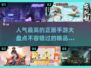🔥2025最🔥正版手游推荐！🔥玩家爆棚🔥