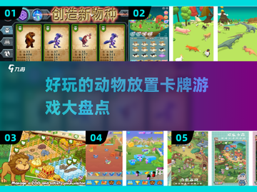 萌宠集结！🔥2025超好玩动物卡牌游戏大盘点🐾截图1