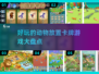 萌宠集结！🔥2025超好玩动物卡牌游戏大盘点🐾