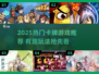 🔥2025热门卡牌游戏大揭秘！🎮