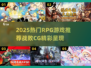 🔥2025必玩RPG！战败CG太绝了💥