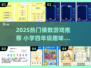 🔥2025超火猜数游戏大揭秘！🎮小学生都在玩的烧脑手游
