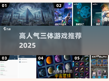 🔥2025最火三体游戏推荐！🎮科幻迷必玩截图1