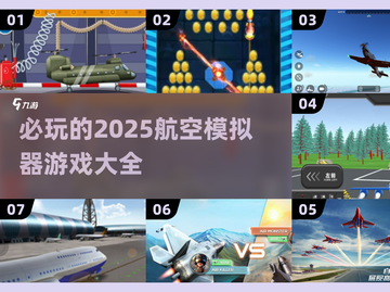 ✈2025必玩航空模拟器游戏大全🔥截图1