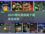 🔥2025最耐玩地下城手游排行💥