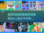 🔥2025最🔥躲猫猫手游下载大全🎉