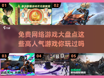 🔥2025高人气免费网游盘点，玩到停不下来！🎮截图1