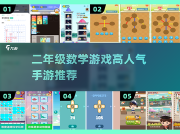 🔥二年级数学游戏TOP5🏆玩到停不下来！截图1