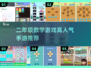 🔥二年级数学游戏TOP5🏆玩到停不下来！