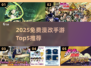 🔥2025免费JoJo手游TOP5榜单！🎮漫改神作全收录💥
