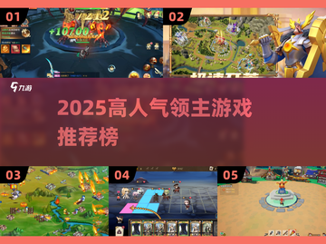 🔥2025高人气领主游戏榜单来袭！👑截图1