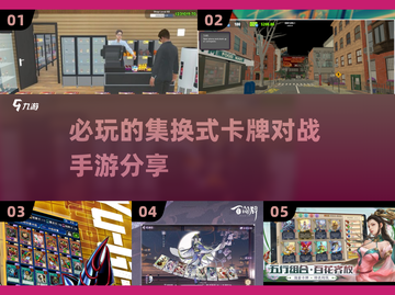 🔥2025必玩集换式卡牌对战手游分享🔥截图1