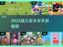 🔥2025最火喜羊羊手游大揭秘🎮