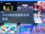 🎤2025超火唱歌游戏TOP5🔥免费下载
