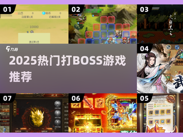 🔥2025最燃打BOSS手游来袭！💥截图1
