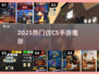 🔥2025最火仿CS手游合集💥🎮