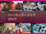 🔥5人聚会必玩手游TOP5💥