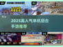🔥2025高人气单机回合手游大揭秘！🎮