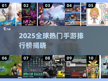 🔥2025全球爆火手游TOP10榜单🎮截图1