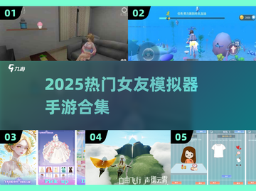 2025热门女友模拟器手游合集💥国漫3D高甜体验！💘🎮截图1