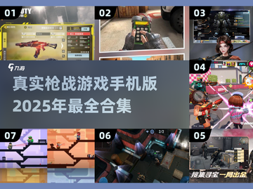 🔥2025必玩！超真实枪战手游推荐💥截图1