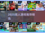 🔥2025双人游戏TOP榜🎮情侣闺蜜必玩清单
