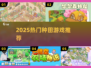 2025种田游戏TOP5！🌾必玩神作
