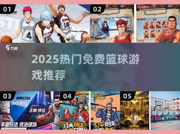 🔥2025免费篮球手游TOP5🏀截图1