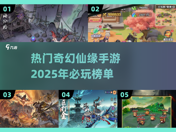 🔥2025热门奇幻仙缘手游TOP5✨不容错过的修仙冒险！截图1
