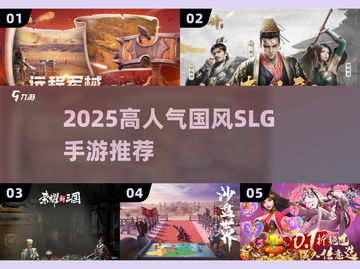 🔥2025必玩国风SLG！🎮截图1